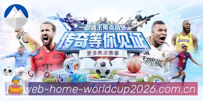 足球世界杯买球指南与赛程解读