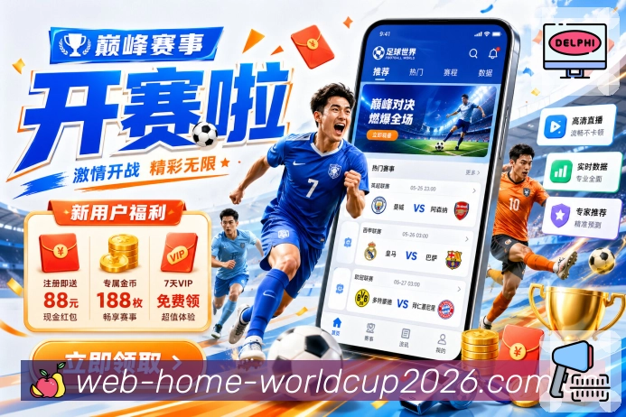 世界杯赛程与体育资讯聚合图